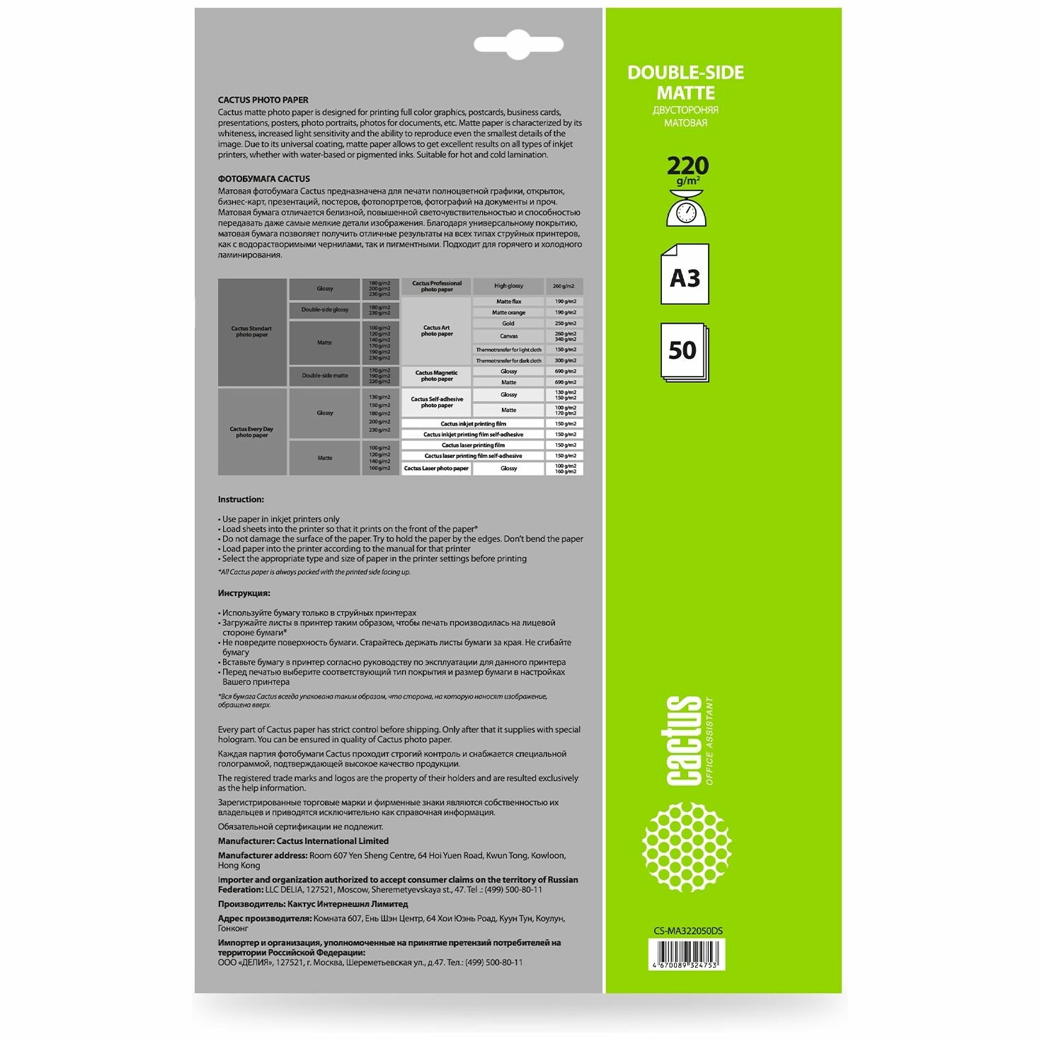 Фотобумага Cactus CS-MA322050DS A3 220г/м2 50л., белый - фото №2