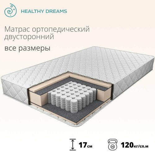 Матрас для сна HealthyDreams Trivon 148x220x17 см