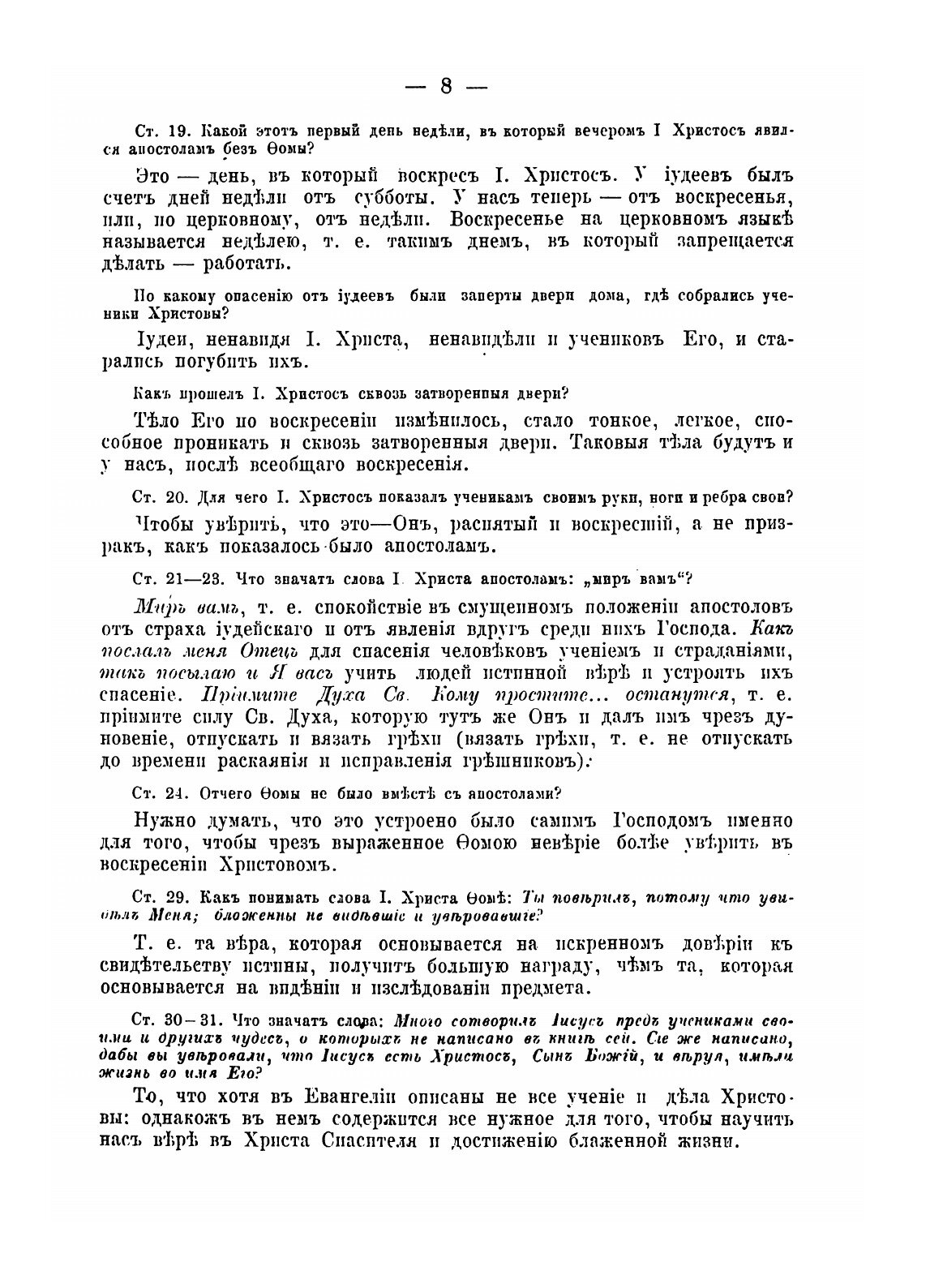 Книга Краткое толкование Евангелий, Читаемых на литургии Во все Воскресные и праздничны... - фото №8