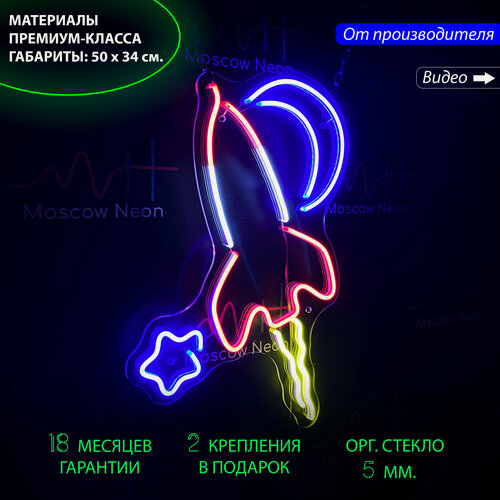 Изображение товара Неоновый светильник, неоновая светодиодная вывеска на стену, настенная неоновая лампа "Ракета", 34 х 50 см.