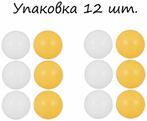 Мячи для настольного тенниса, 12 шт. / Набор мячиков для пинг-понга, 40 мм. / Шарики для пинг-понга, белый оранжевый