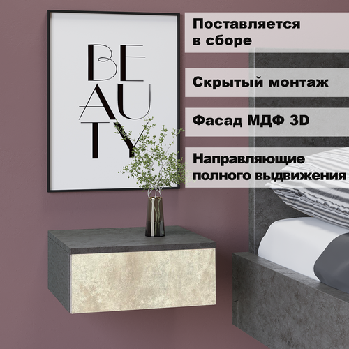 Тумба прикроватная подвесная Стелла, 35см х 30см х15см