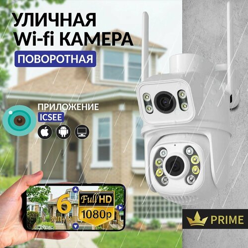 Уличная беспроводная ip камера видеонаблюдения wifi 6 Мп (3Мп + 3Мп) , Mi Camera видеокамера с ночной съемкой, датчиком движения и сигнализацией двойная камера.