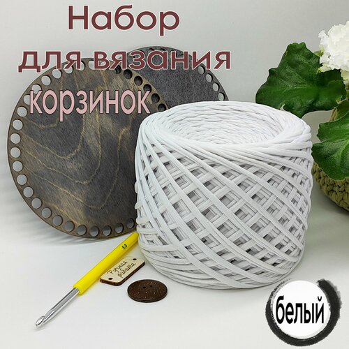 Набор для вязания крючком двух круглых корзин из трикотажной пряжи с видео мастер классом подарок маме, сестре, подруге, корзины интерьерные 15 см