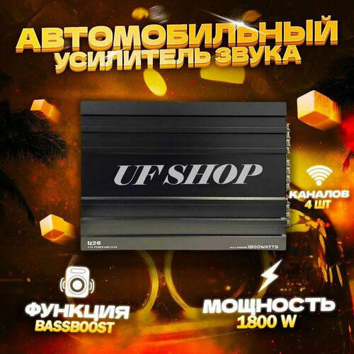 Автомобильный усилитель 1800w 4х канальный - UFSHOP 510000₽