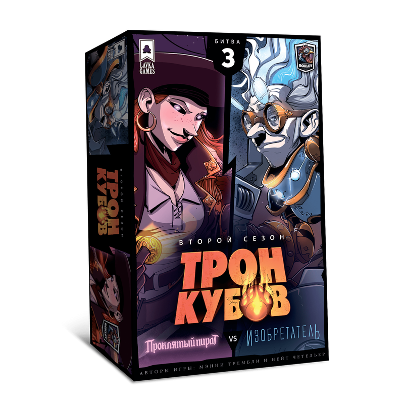 Настольная игра Lavka Games Трон кубов Проклятый пират vs Изобретатель, ТРК2С003