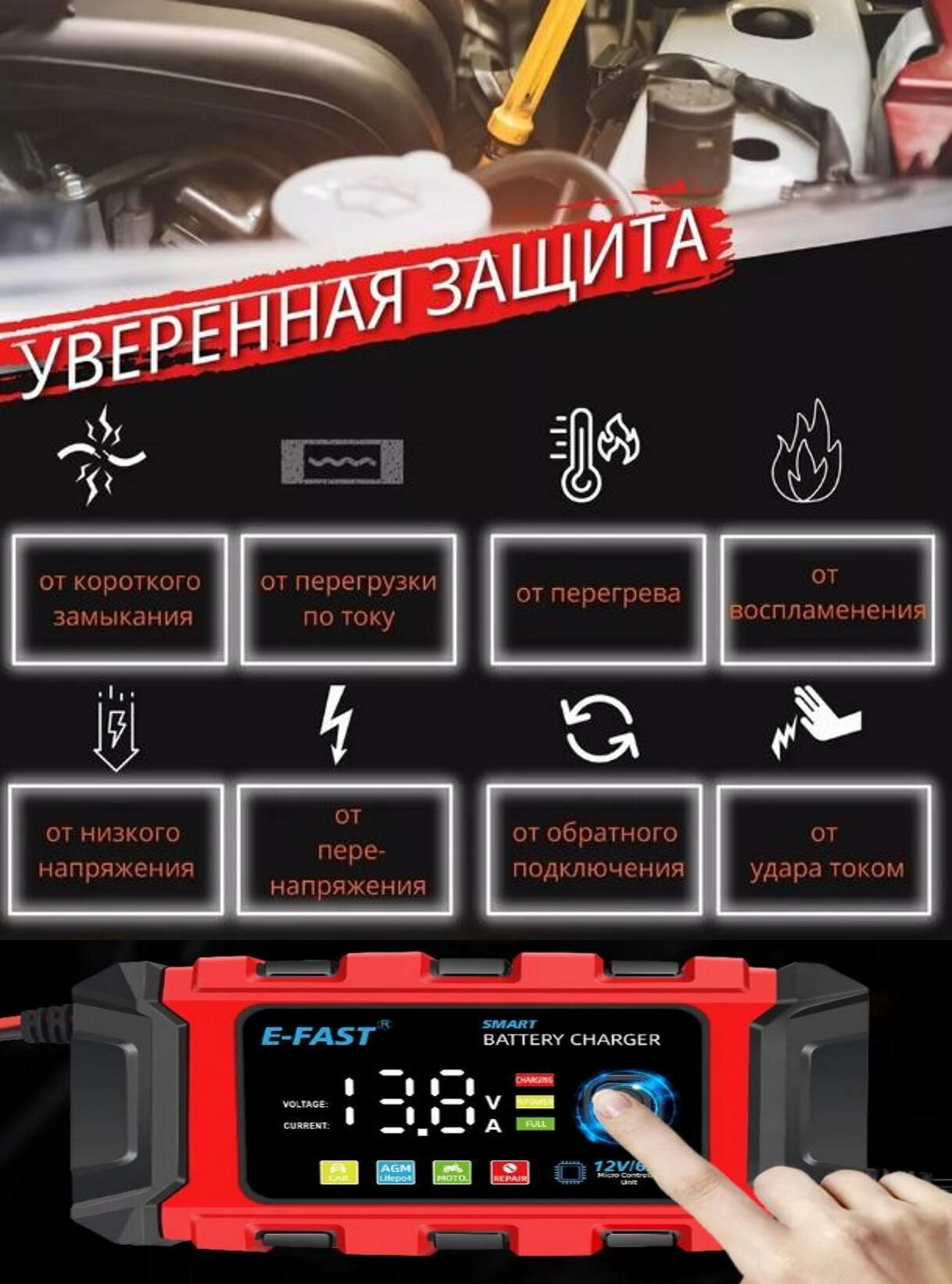 Зарядное устройство для автомобильного аккумулятора мотоцикла E-FAST 12В/6А автоматическое (интеллектуальное)/Заряжает LiFePO4, LFP аккумуляторы — фото 12