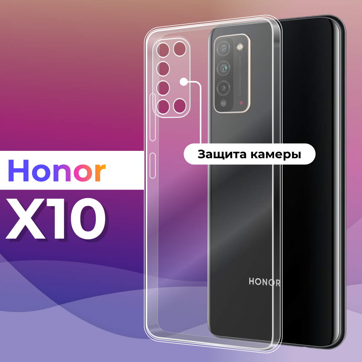 Ультратонкий силиконовый чехол для телефона Honor X10 / Хонор Икс 10 с дополнительной защитой камеры (Прозрачный)