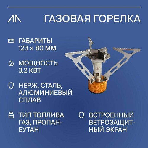 Газовая горелка туристическая GORAA, система приготовления пищи