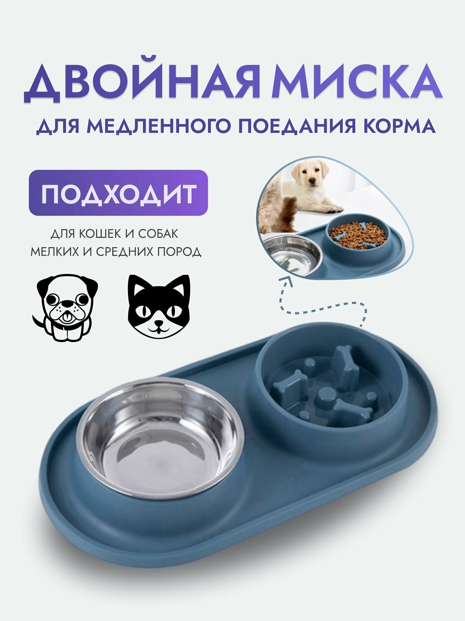 Двойная миска для медленного поедания корма для собак и кошек - фотография № 1