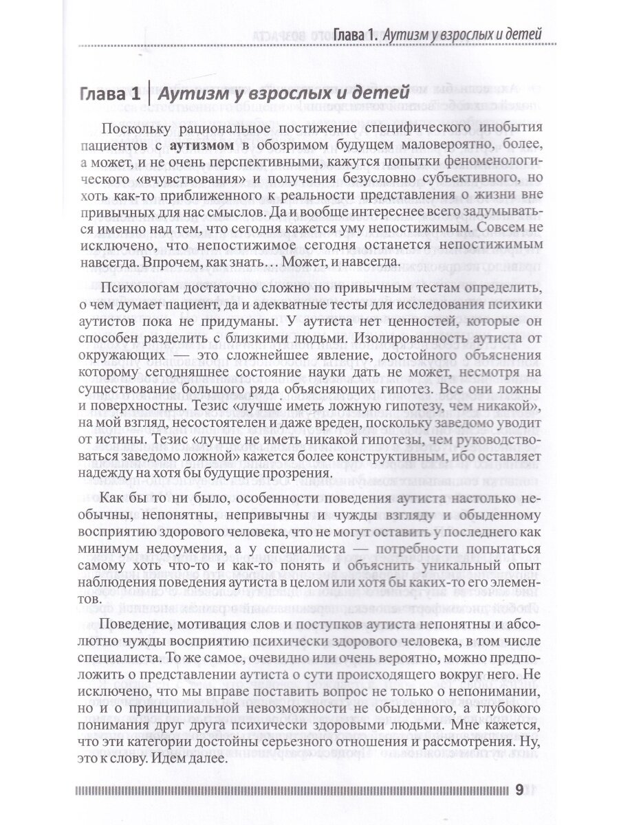 Психиатрия детского и подросткового возраста Психопатология Диагностика Клиника - фото №5