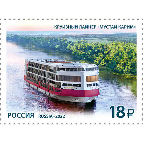 Почтовые марки Россия 2022г. Круизный лайнер Мустай Карим Корабли MNH