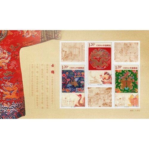 Почтовые марки Китай 2011г. Облачная парча - драконы Искусство MNH