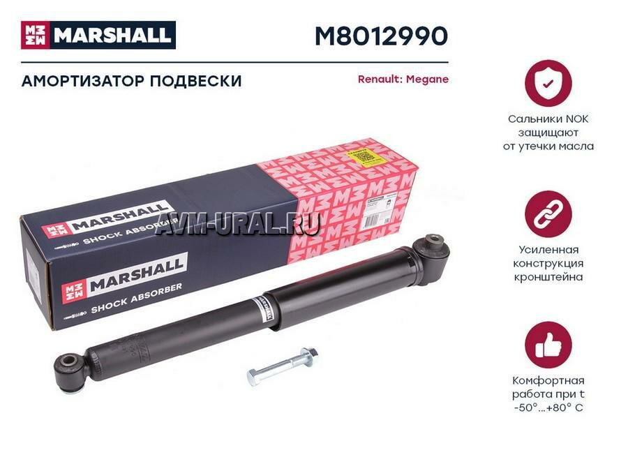 MARSHALL M8012990 Амортизатор Renault Megane II 02-09 задний (для плохих дорог) Marshall газовый