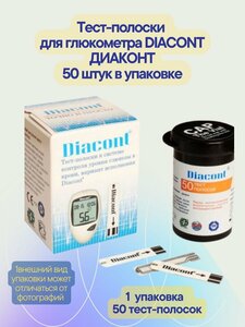 Тест-полоски для глюкометра диаконт DIACONT 50 шт в уп определение уровня глюкозы в крови