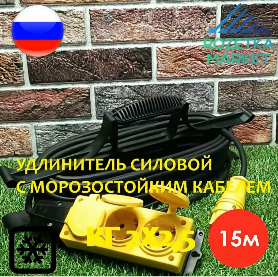 фото Удлинитель силовой морозостойкий IP54 на рамке трёхместный КГ 2х2,5 15 метров, жёлтый
