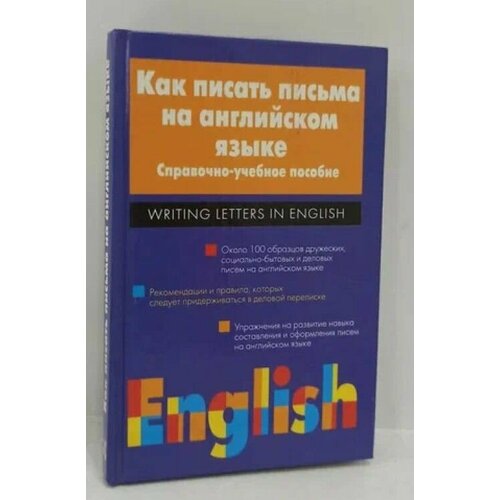 Как писать письма на английском языке