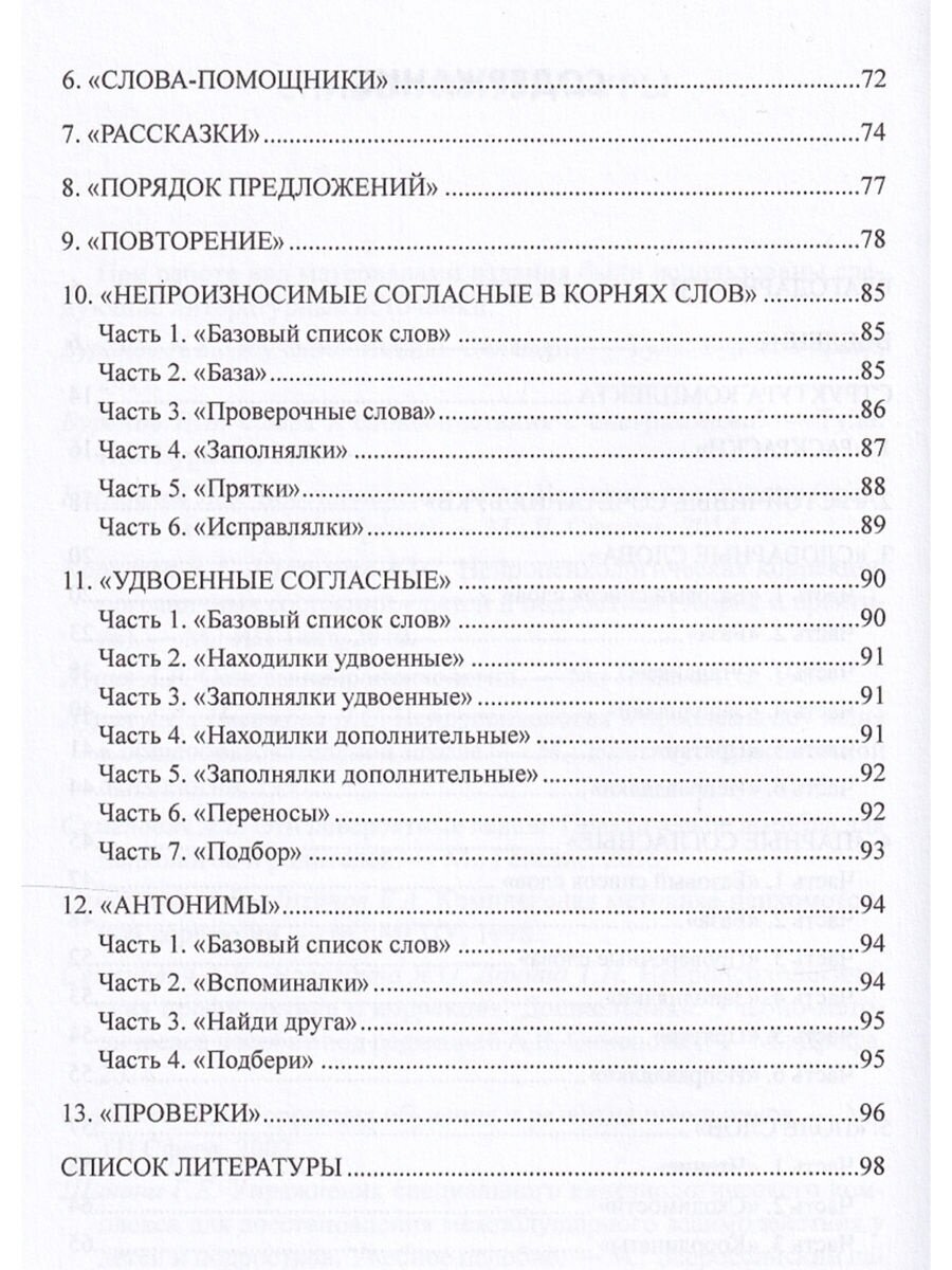 Учение без мучения. Основа. 1-4 классы. Учебно-методическое пособие - фото №11