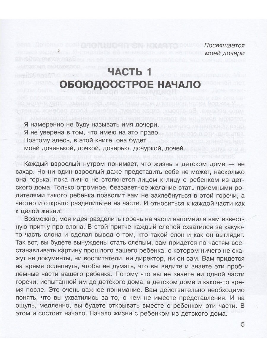 Дневники приемной матери ребенка из детского дома - фото №5