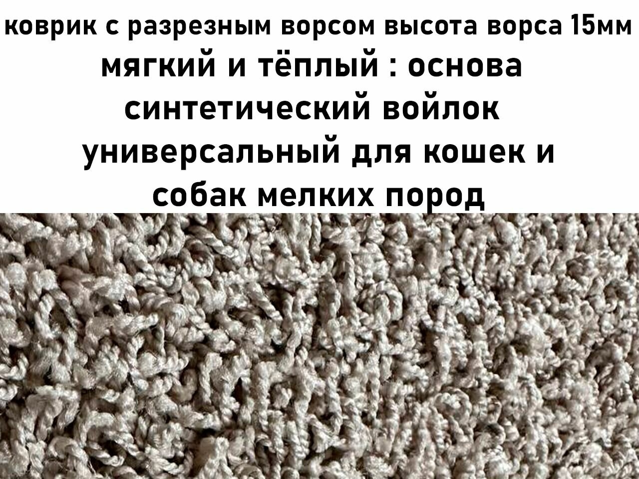Мягкий, высоковорсовый коврик для животных Новостройка 80*50 - фотография № 3