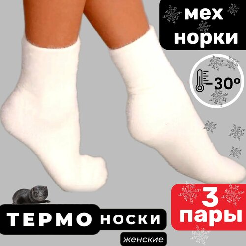 Носки , 3 пары, размер 37/41, белый носки из шерсти норки белые