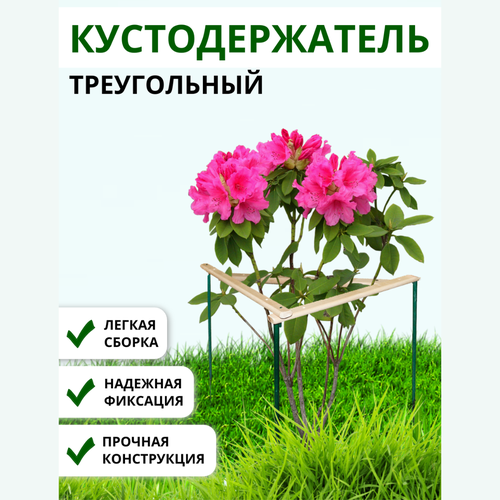 Благодатное земледелие Кустодержатель трансформер Огородный треугольный дерево