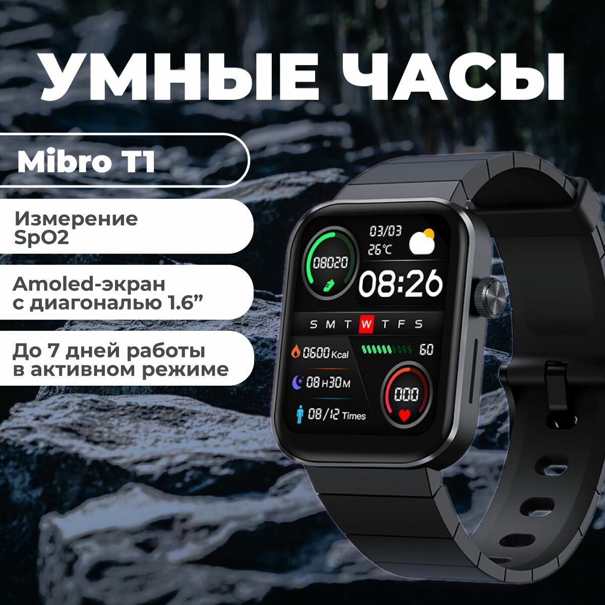 Смарт-часы Mibro Watch T1 / Умные спортивные часы для мужчин и женщин