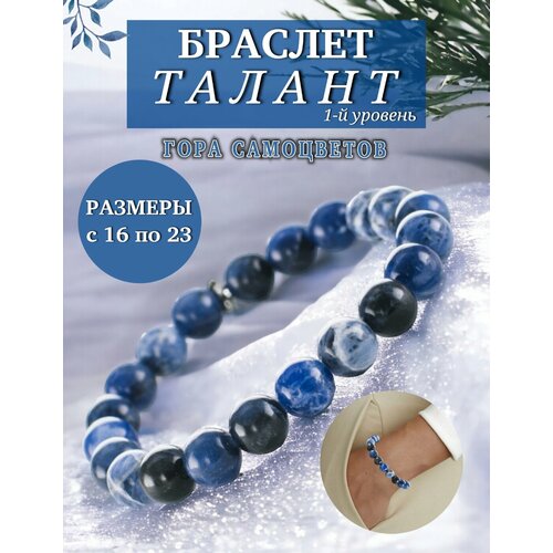 фото Браслет гора самоцветов, содалит, 1 шт., размер 20 см, синий