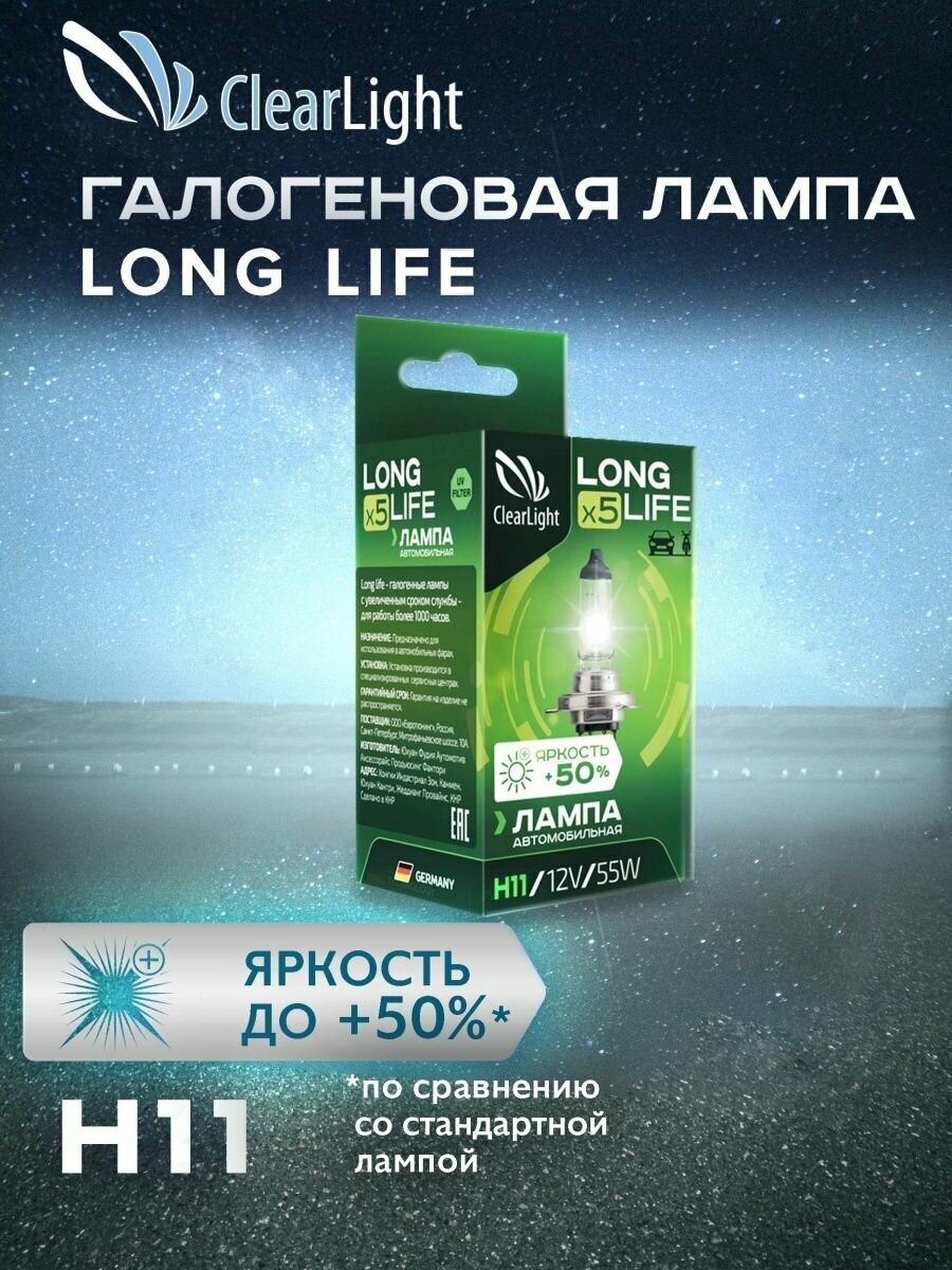 Лампа автомобильная галогенная ClearLight Long Life MLH11LL H11 12V 55W PGJ19-2