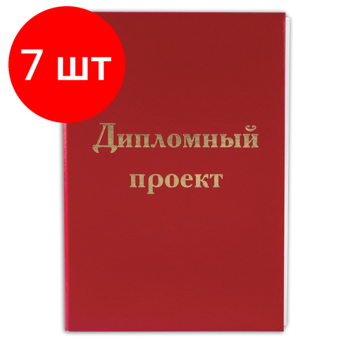 Комплект 7 шт, Папка для дипломного проекта STAFF, А4, 215х305 мм, жесткая обложка, бумвинил красный, 100 л, без рамки, 127525