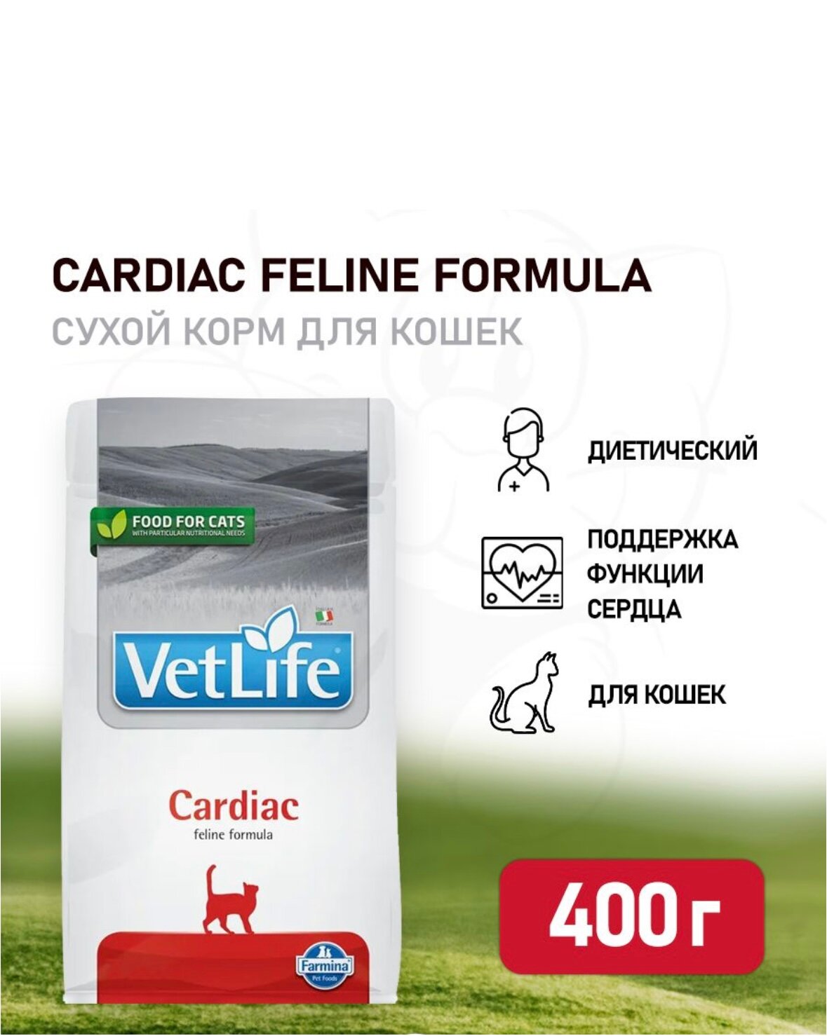 Фармина Корм сухой Vet Life Cat Cardiac для взрослых кошек при заболеваниях сердца 400 г