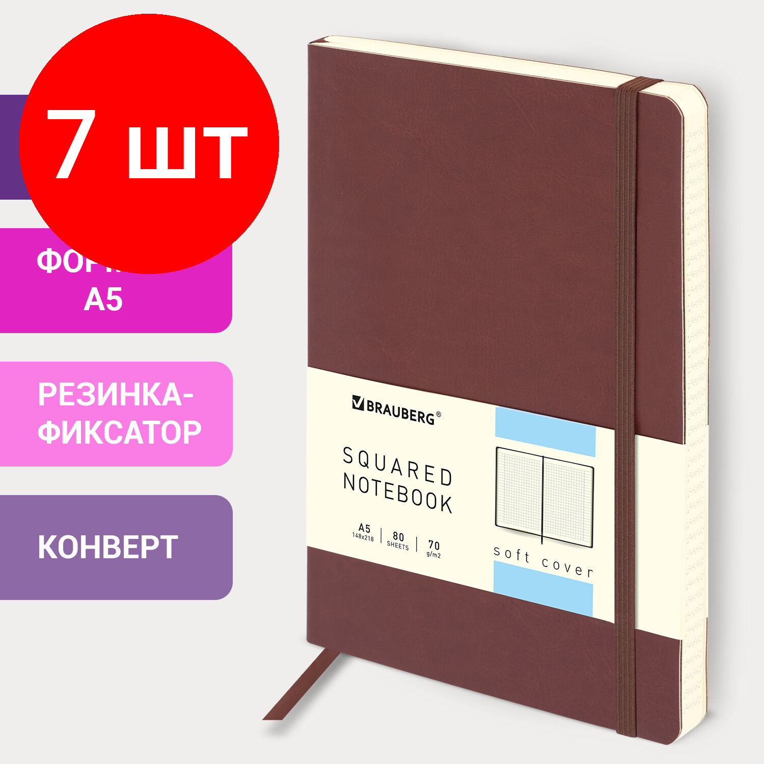 Комплект 7 шт, Блокнот в клетку с резинкой А5 (148x218 мм), 80 л., под кожу коричневый BRAUBERG "Metropolis Ultra", 111023