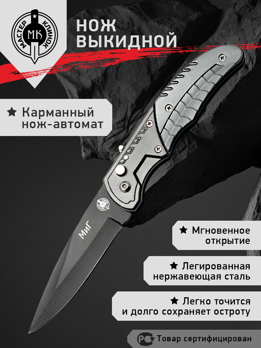 Нож складной Мастер Клинок M432 (МиГ), сталь 420