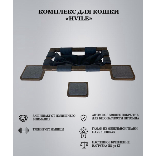 Игровой комплекс для кошки Hunnkatt 