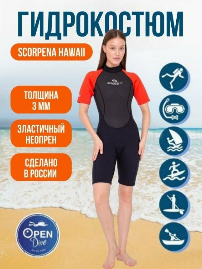 Гидрокостюм женский Scorpena Hawaii Shorty Red 3 мм размер XL