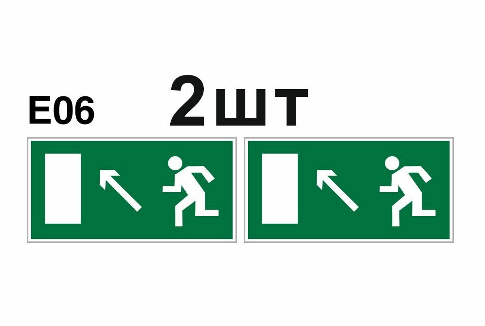 Эвакуационный знак. Е06 Направление к эвакуационному выходу налево вверх ГОСТ 12.4.026-2015 150х300мм