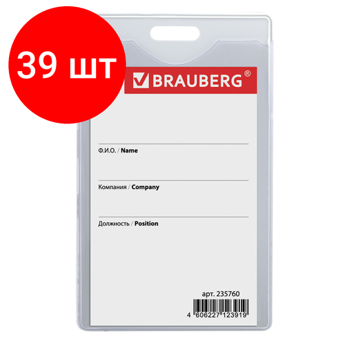 Комплект 39 шт, Бейдж вертикальный (85х55 мм), без держателя, серый, твердый пластик, BRAUBERG, 235760