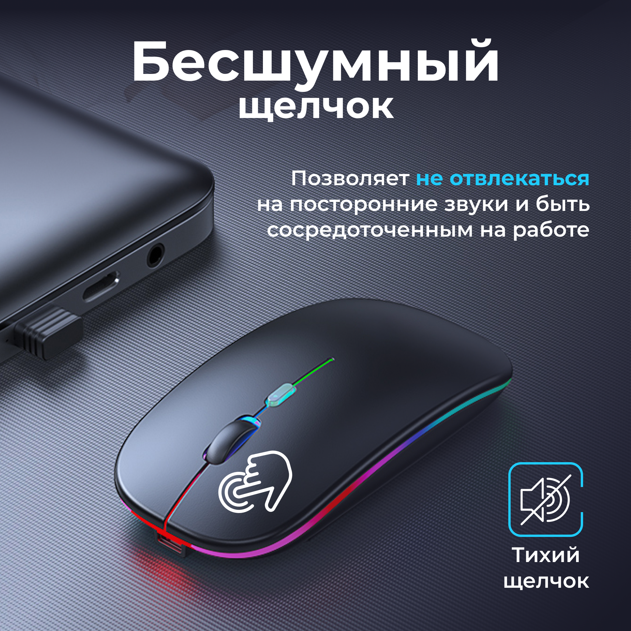 Мышь беспроводная / Бесшумная блютуз компьютерная мышь с подсветкой RGB / Bluetooth / Цвет чёрный