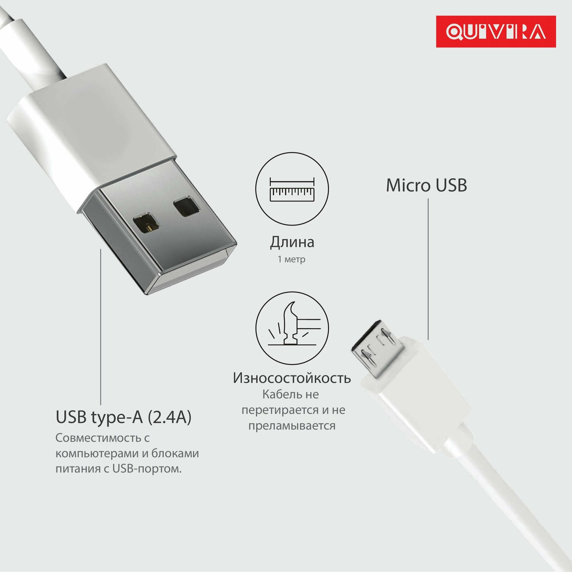 Кабель QUIVIRA Micro USB Зарядка для Телефона Микро USB для Android / Провод для смартфона (1м), 2.4А — фото 1