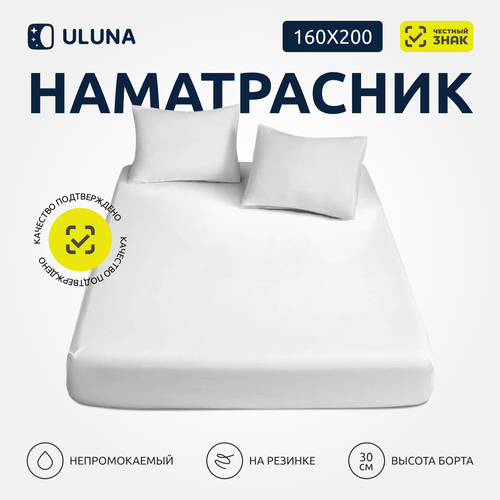 Наматрасник ULUNA 160х200 см, непромокаемый, белый