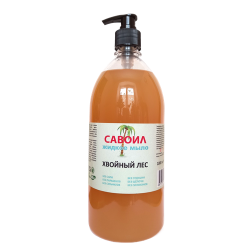 Жидкое мыло Хвойный Лес 1 литр бренд Савоил