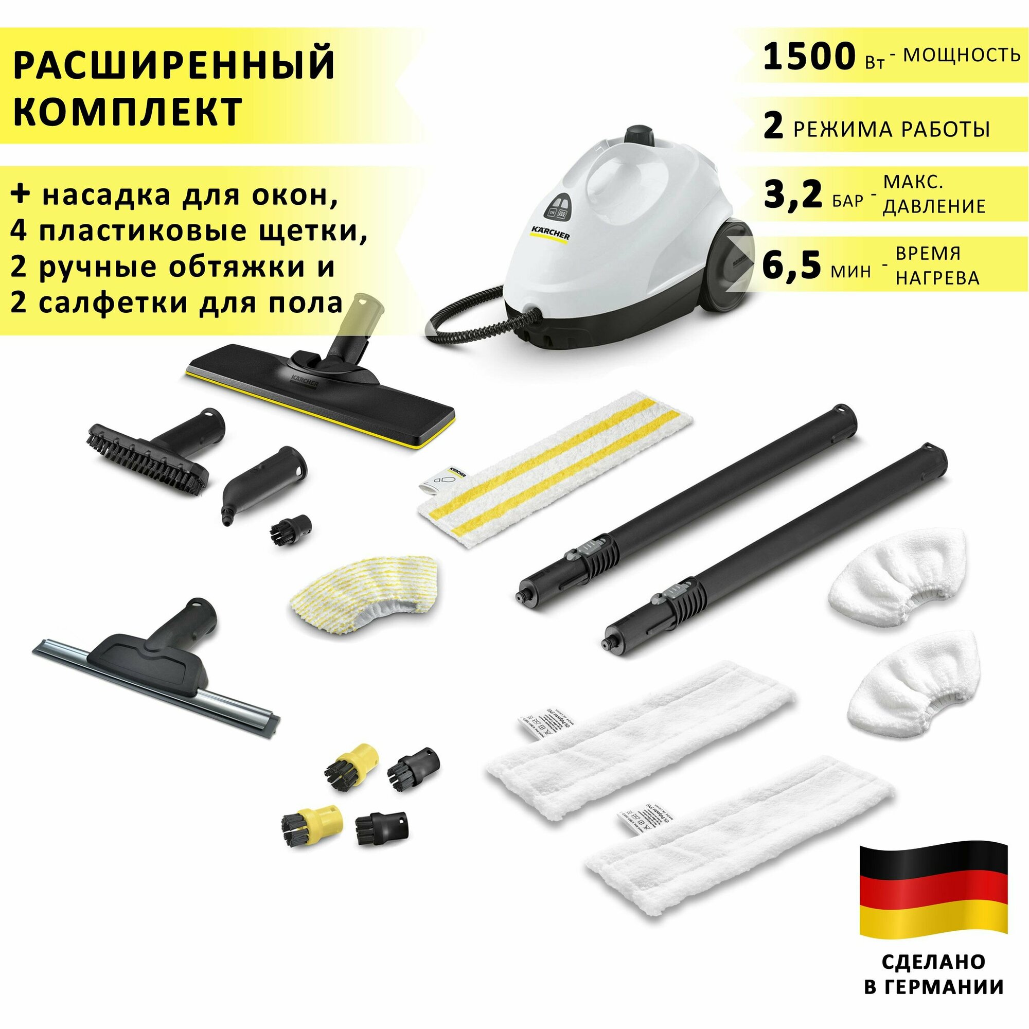 Пароочиститель для дома (паровая швабра) Karcher SC 2 EasyFix, белый + аксессуары VELERCART: 2 салфетки для пола, 2 обтяжки для ручной насадки, 4 щёточки, насадка для мойки окон