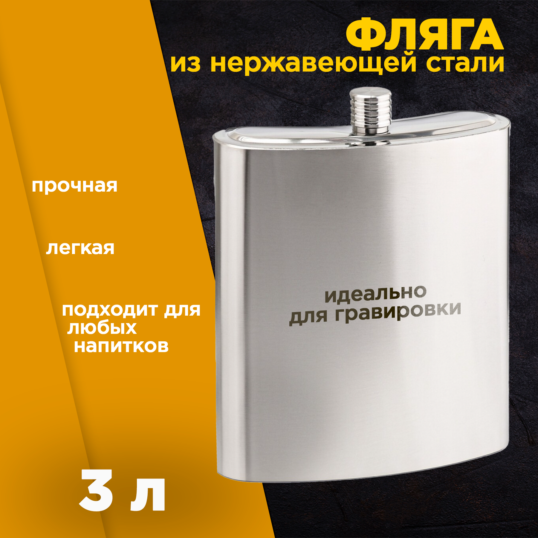 фото Фляжка из нержавеющей стали, 1 л