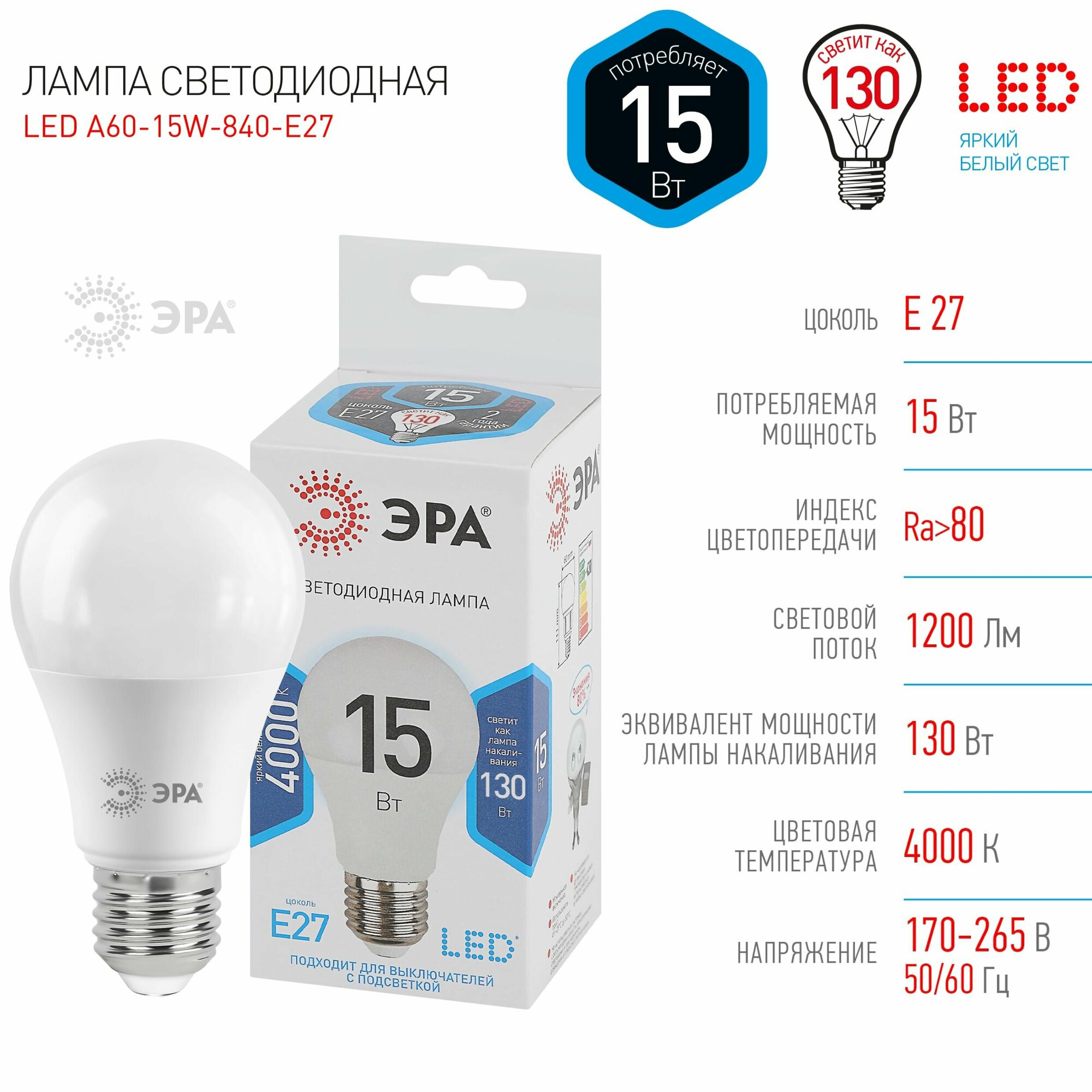Лампочка светодиодная ЭРА STD LED A60-15W-840-E27 E27, груша, нейтральный белый свет
