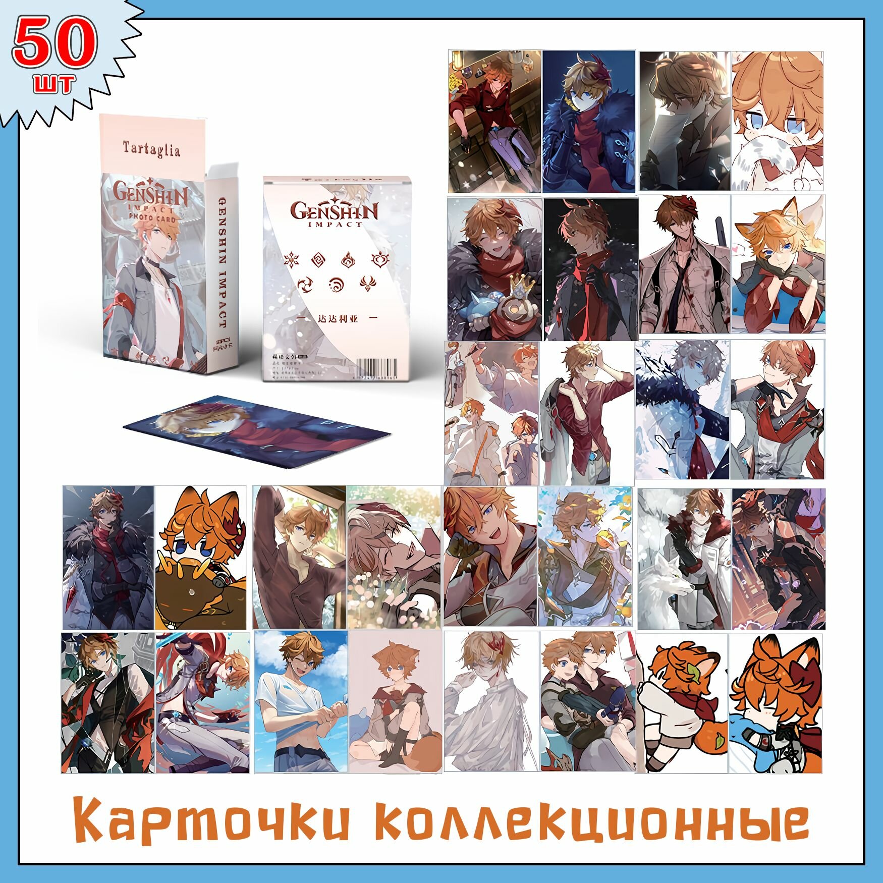 Карточки Геншин Импакт "Тарталья" 50шт. коллекционные Genshin Impact аниме