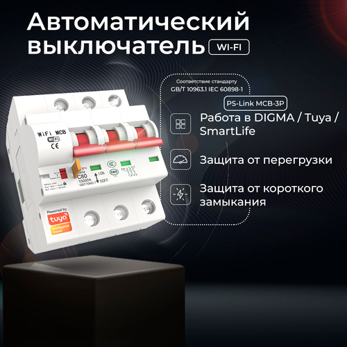 фото Автоматический выключатель ps-link mcb-3p 32 а