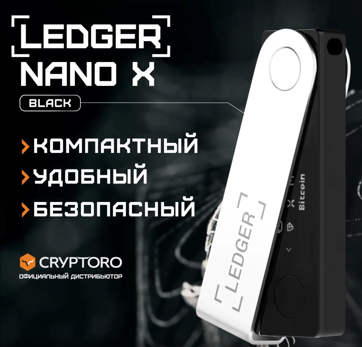 Мультивалютный холодный кошелек Ledger Nano X Black