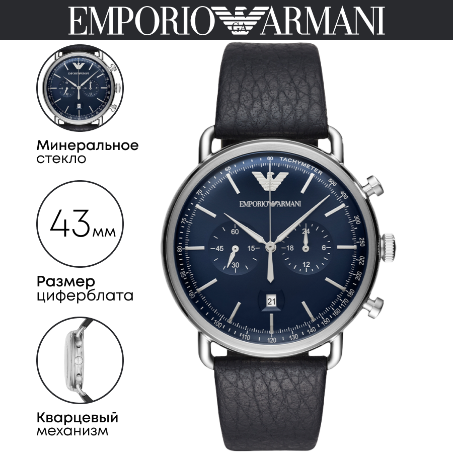 Наручные часы EMPORIO ARMANI Aviator AR11105