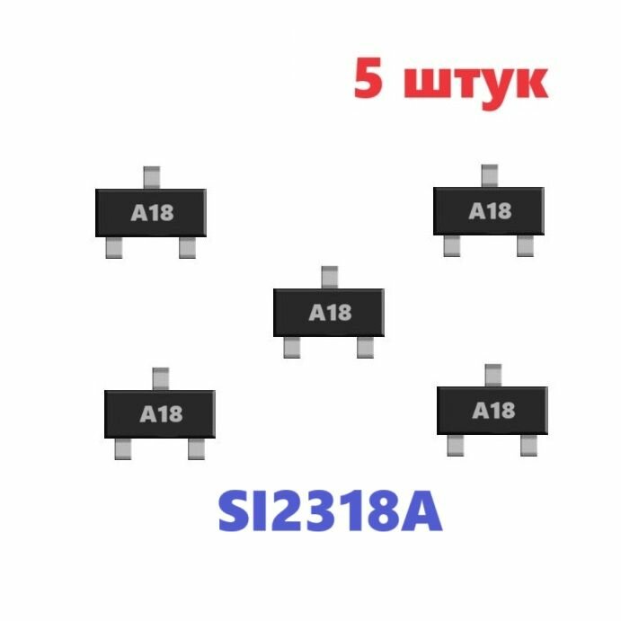 SI2318A A18 транзистор (5 шт.) ЧИП SOT23 SMD схема, аналог IRLML6244 характеристики NTUD3127C цоколевка datasheet MOSFET SOT23-3 А18