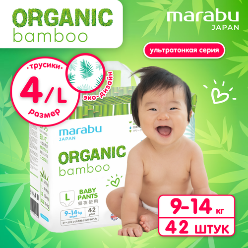 фото Подгузники-трусики marabu organic bamboo, l (9-14 кг), 42 шт
